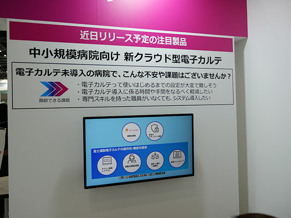 電子カルテ普及100％に向けたラストピースとなる「中小規模病院向け新クラウド型電子カルテ」を発表
