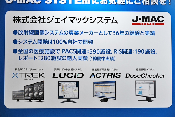 放射線部門システムでの実績をアピール
