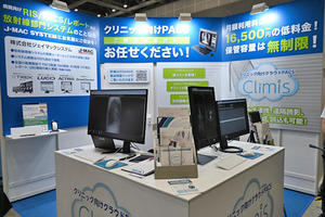 クラウドPACS「Climis」をアピールしたジェイマックシステム