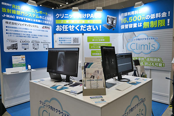 クラウドPACS「Climis」をアピールしたジェイマックシステム