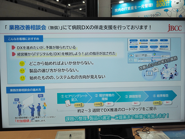 病院DXを一歩踏み出すための「DX業務改善相談会」を無償で提供