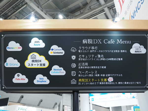 病院のDX推進を多角的に支援するさまざまなメニューを用意