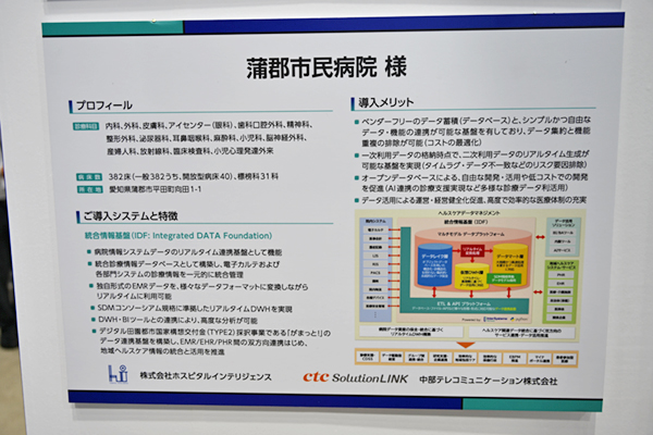 蒲郡市民病院の統合情報基盤（IDF：Integrated DATA Foundation）