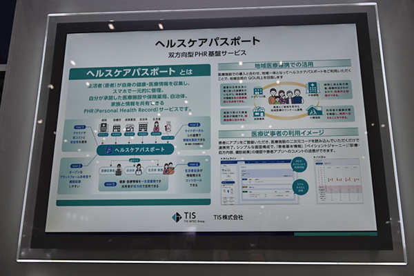 千葉大学医学部附属病院のクラウド型地域医療情報連携サービス「ヘルスケアパスポート」