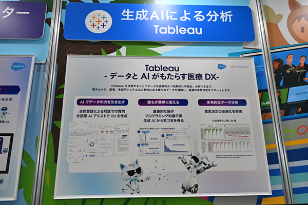 生成AIにより効率的なデータ分析を行える「Tableau」