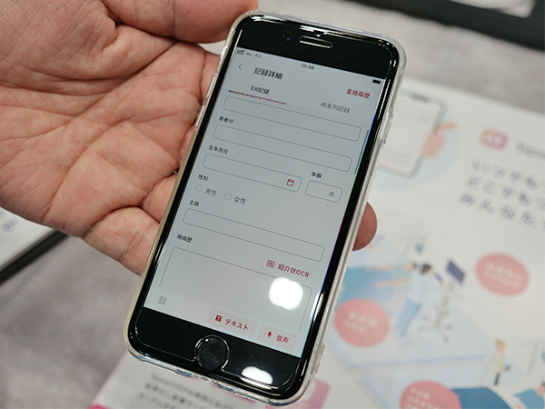 音声入力と生成AIによるカルテ作成アプリSpeechER