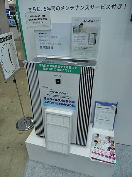 富士フイルムとシャープが共同開発した「Hydro Ag+ 医療機関向け菌・ウイルスフィルター搭載 HEPAフィルター付き空気清浄機」