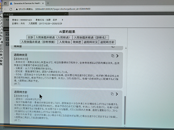 生成AIを利用した「紹介状」「退院サマリ」の自動生成機能を利用可能