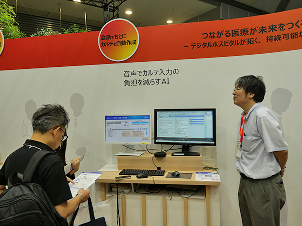 音声ソリューション「音声カルテ」を展示