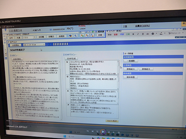 診察の会話を自動認識してSOAP形式で要約を生成
