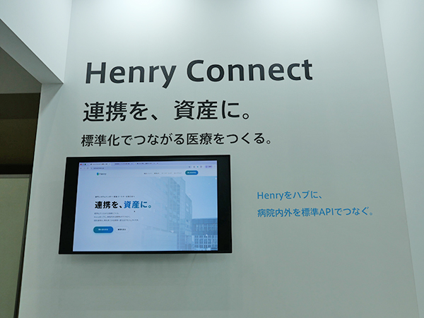 標準APIでクラウドのメリットを拡大する「Henry Connect」の取り組みを紹介