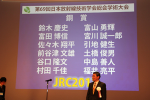 JSRT　銅賞　12名（代表：福井亮平・鳥取大学）