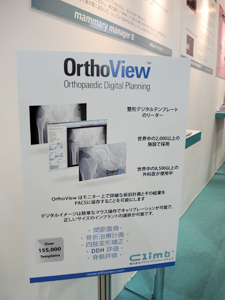 整形外科向けのプランニングツール「OrthoView」