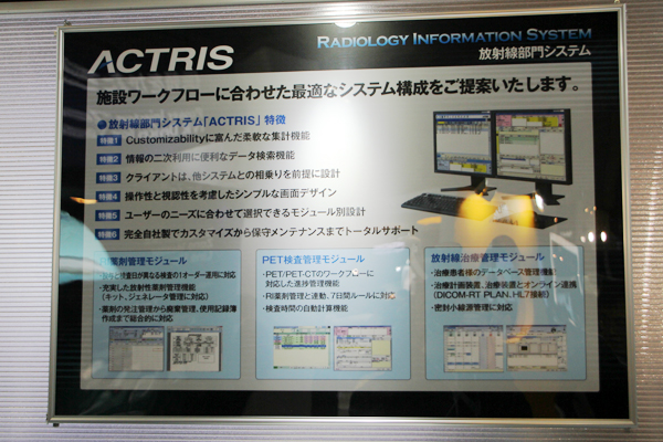 密封小線源治療にも対応した「ACTRIS」の治療モジュール