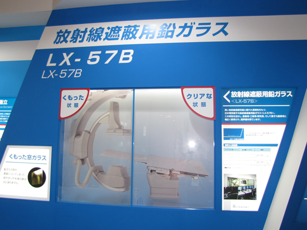実際に病院で使用されていた鉛ガラスと並べて展示されたLX-57B