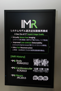 IMRはシステムモデルを用いた逐次近似画像再構成技術で，最大90％のノイズ低減，低コントラスト検出能の向上などを図る。