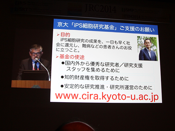 講演では必ず，iPS細胞研究基金への支援を呼びかけている。