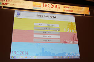 Plenary Session : Symposium 2　合同シンポジウム2