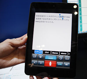 タブレット端末用アプリケーションAmiSmart