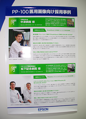 PP-100の導入事例：中津病院，松下記念病院