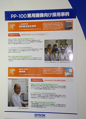 PP-100の導入事例：由利組合総合病院，隈病院