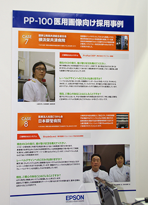 PP-100の導入事例：横浜栄共済病院，日本鋼管病院