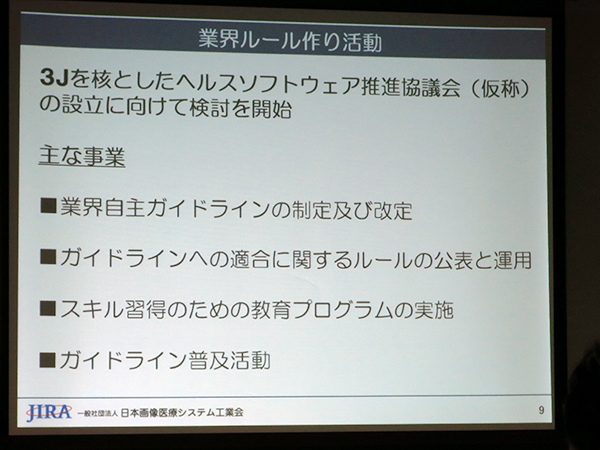 ヘルスソフトウェア推進協議会の活動内容