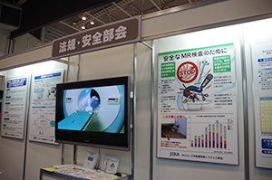 「医療施設のためのMRI安全講習DVD」の上映