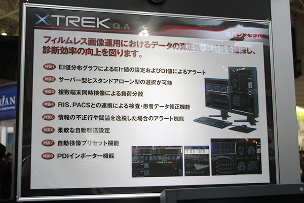 検像システムのXTREK QAもバージョンアップ