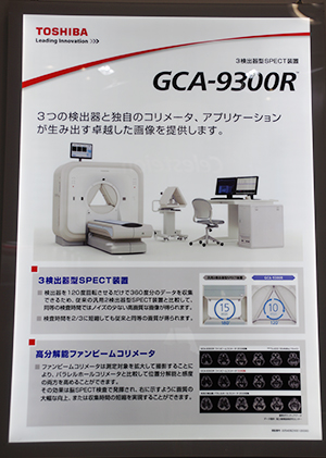 3検出器型SPECTのGCA-9300Rは短時間で高画質撮像が可能