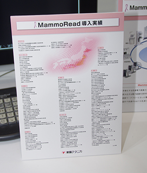 MammoRead導入実績施設の紹介パネル