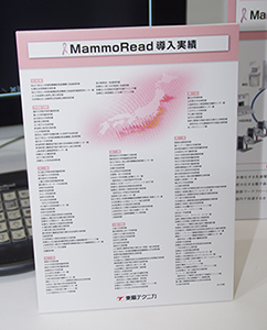 MammoRead導入実績施設の紹介パネル