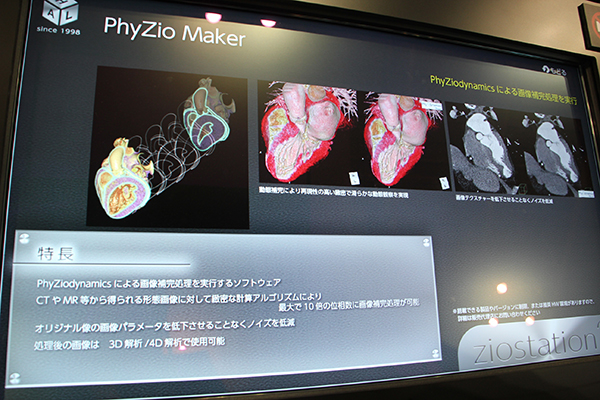 ziostation2でPhyZiodynamicsの機能を利用できるPhyZio Maker