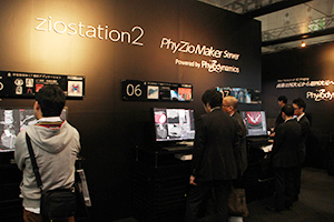 ブースではPhyZio Maker/PhyZio Maker Serverを中心に多くのziostation2で説明が行われた。
