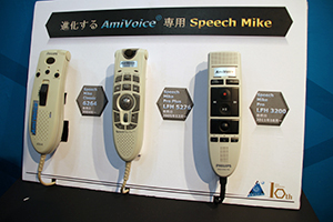 「AmiVoice Exシリーズ」10周年に合わせ，有線型ハンドマイクの進化の歴史も展示していた。