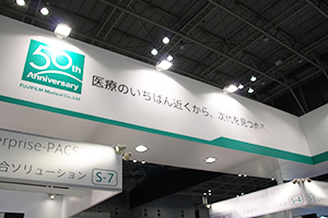 富士フイルムメディカルは今年50周年を迎えブース内にもロゴを掲示