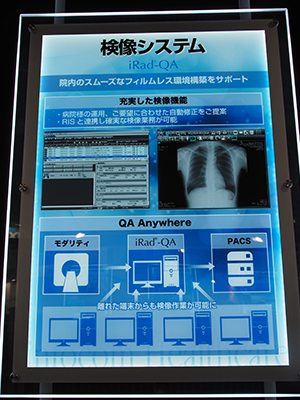 信頼性の高いフィルムレス運用を支援する「iRad-QA」