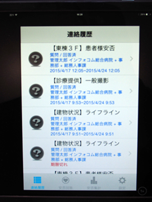 「エマージェンシーコール」の確認画面