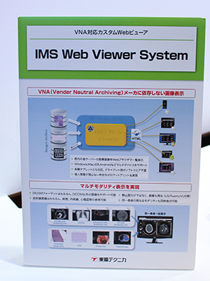 IMS Web Viewer Systemのパネル
