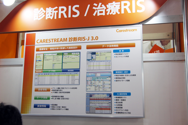 最新バージョンの「CARESTREAM 診断RIS-J3.0」