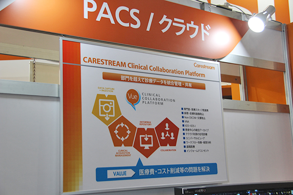 ヘルスケアITの新コンセプト「CARESTREAM Clinical Collaboration Platform」