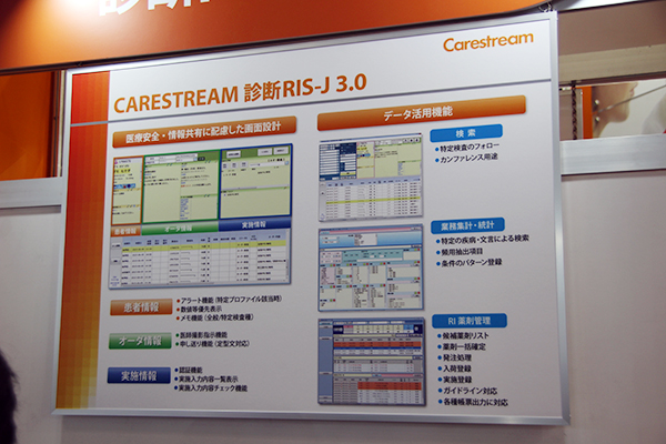 画面構成を一新して新バージョンとなった「CARESTREAM 診断RIS-J3.0」