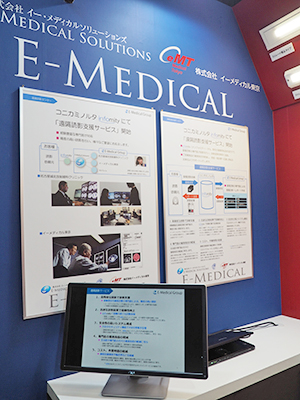 遠隔読影支援サービスのコーナー