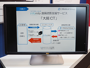 大腸CTにも対応することをアピール