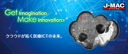 Get Imagination, Make Innovation.　クラウドが拓く医療ICTの未来。