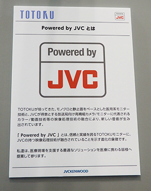 JVCとTOTOKUの融合を象徴するPowerd by JVCのマーク