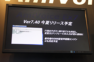 次期Ver7.40のリリース予告。“穴埋め機能”により，さらにハンズフリーの音声入力が可能となる。