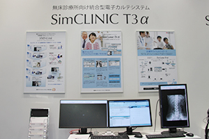 シンプルな運用を支援する“SMS-Link”と併せて展示された「SimCLINIC T3α」