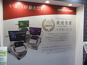 超音波診断装置の「Aplio i Series」は2016年日経優秀製品・サービス賞の最優秀賞を受賞したことをアピール