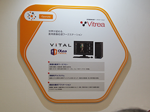 医療画像処理ワークステーション「Vitrea」は全モダリティに対応